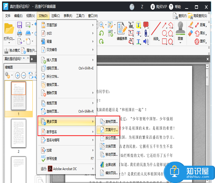 如何修改PDF文件页面尺寸？用对工具很重要