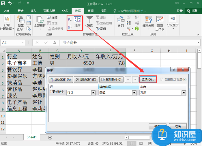 汇总有关Excel数据排序的几种情况，让你摆脱困扰