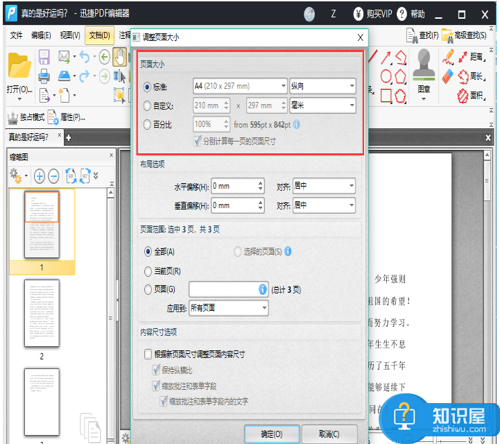 如何修改PDF文件页面尺寸？用对工具很重要