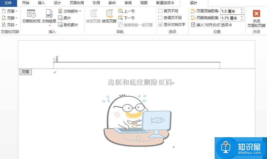 删除Word页眉横线方法整理，最方便最有效