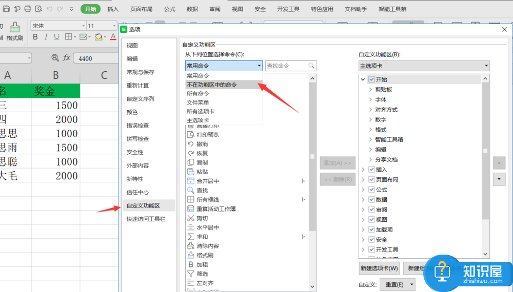 如何设置调用Excel照相机功能？方法一览