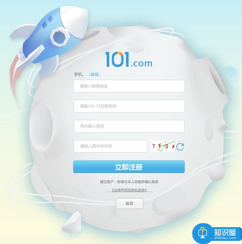 101创想世界安装登录流程，直接参照图文演示