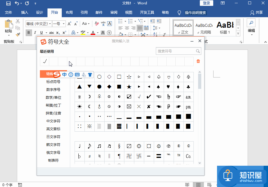 Word打勾方法整理分享，记得两种就OK