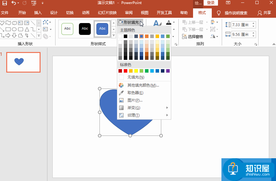 修改PPT图片形状的三种方法，每一个都好用