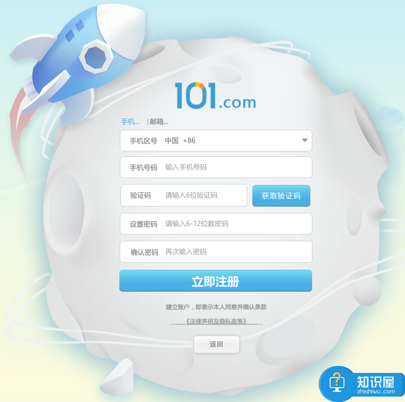 101创想世界安装登录流程，直接参照图文演示