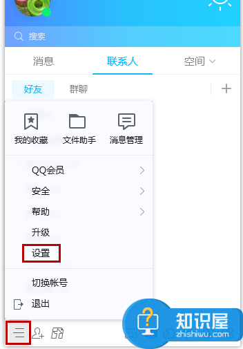 简单设置，拒绝被拉入QQ群