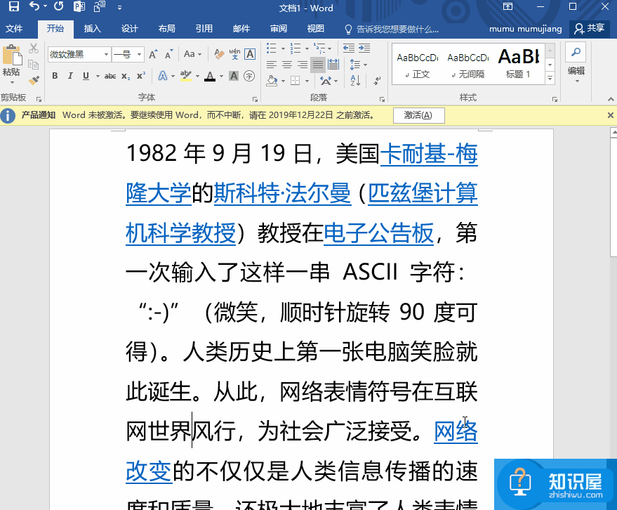 Word办公技巧整理：一键删除空行、空格、超链接、图形