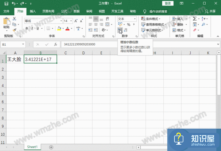 Excel技巧：一键设置身份证号码格式，拒绝乱码