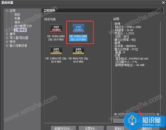 EDIUS使用教学之删除工程预设，释放内存