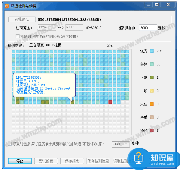 DiskGenius使用体验：检测硬盘坏道并尝试修复