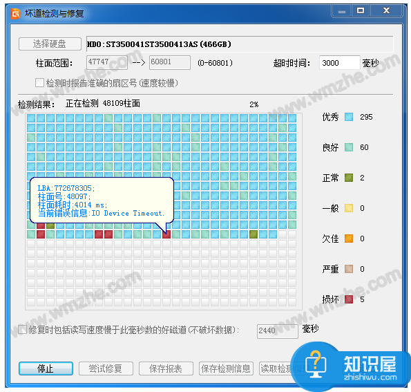 DiskGenius使用体验：检测硬盘坏道并尝试修复