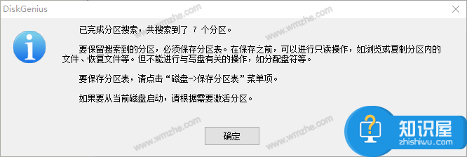 系统还原之前忘了保存硬盘数据？DiskGenius帮你尽力找回