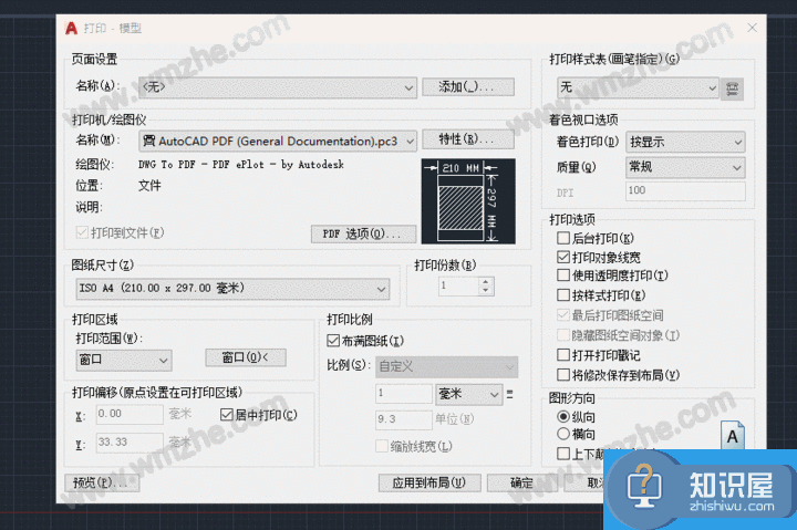 AutoCAD图纸打印设置说明，非常详细