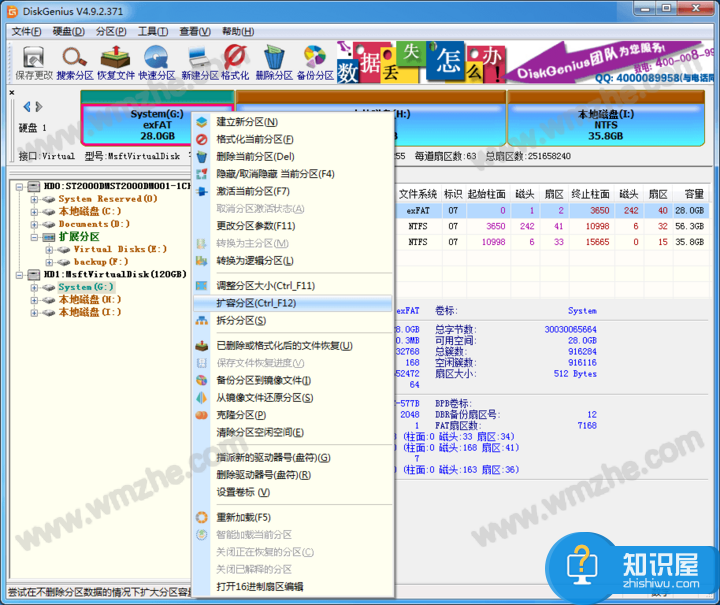 DiskGenius使用教学：一键扩容分区，不影响数据