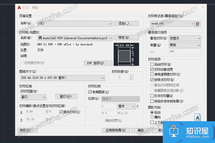 AutoCAD图纸打印设置说明，非常详细