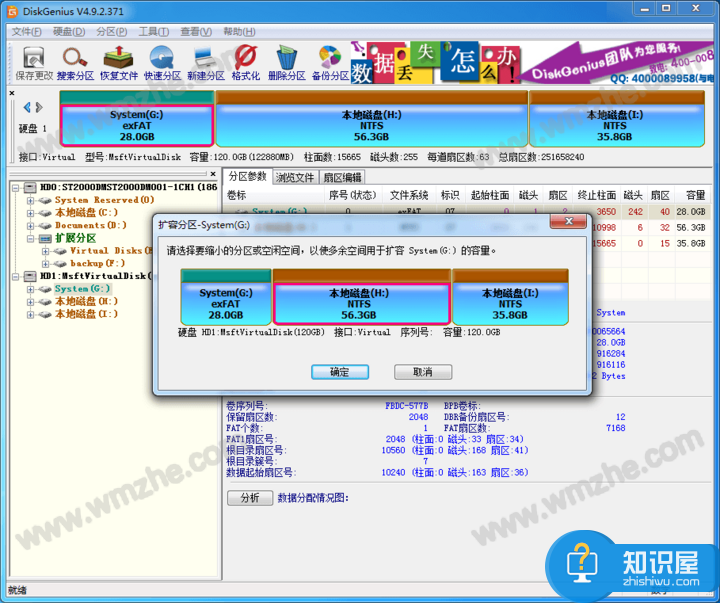 DiskGenius使用教学：一键扩容分区，不影响数据