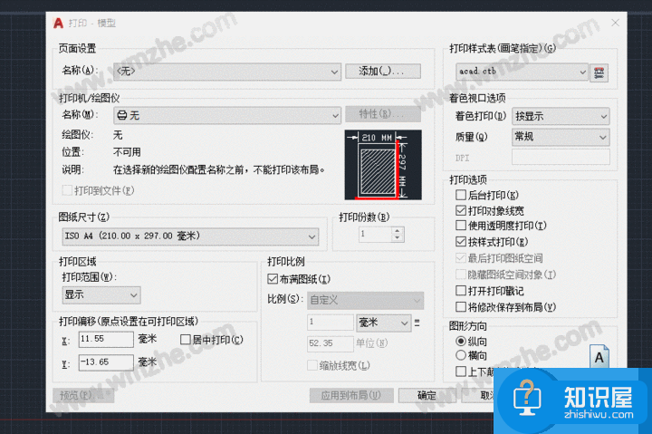 AutoCAD图纸打印设置说明，非常详细