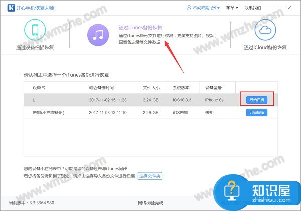 如何导出iTunes备份文件？需要借助专用工具