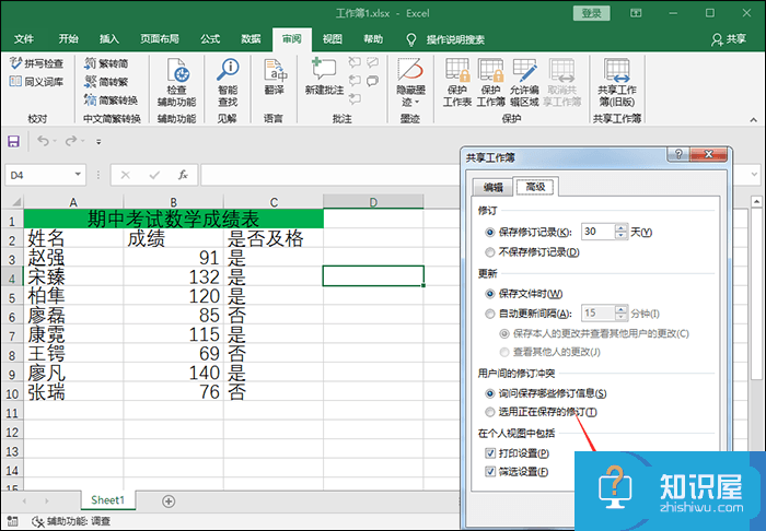Excel共享功能使用：支持多人编辑表格数据