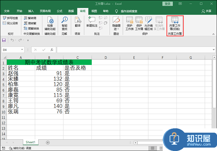 Excel共享功能使用：支持多人编辑表格数据