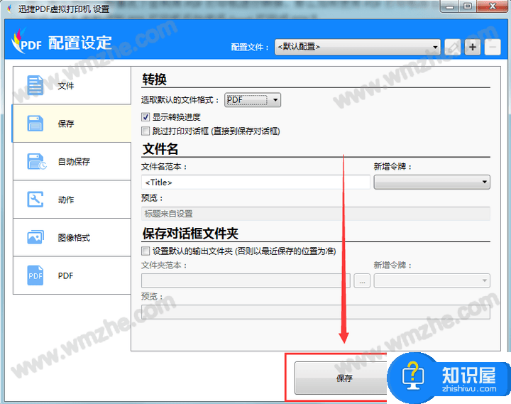 如何轻松转换Excel文件格式？一款虚拟打印机就搞定