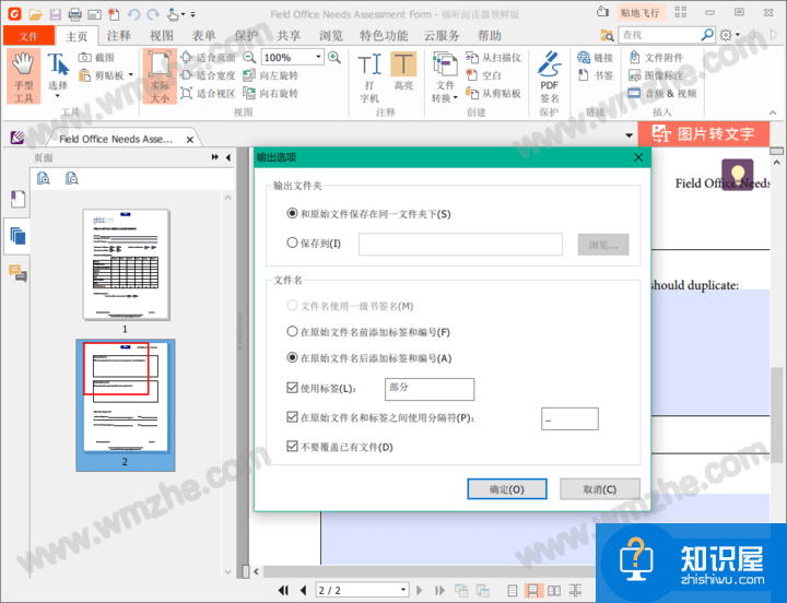 拆分PDF文件其实很简单，一个工具就搞定