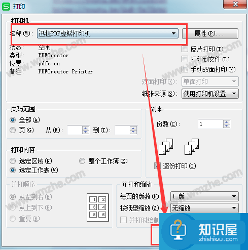 如何轻松转换Excel文件格式？一款虚拟打印机就搞定