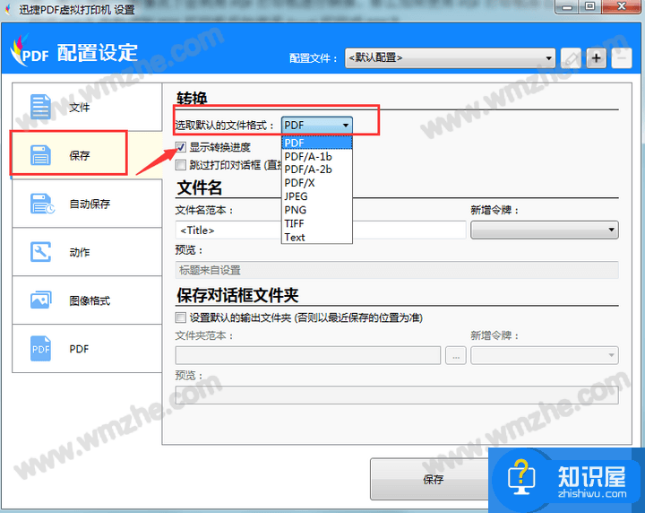 如何轻松转换Excel文件格式？一款虚拟打印机就搞定