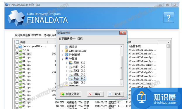 finaldata使用演示，尝试还原误删文件数据