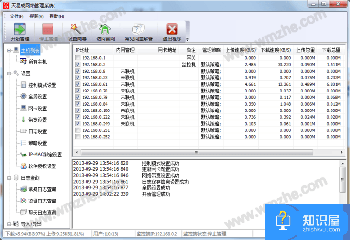 天易成网管软件配置说明，看图操作