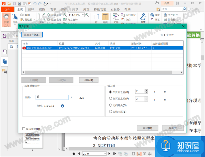 PDF文件合并方法演示，简单+方便+高效