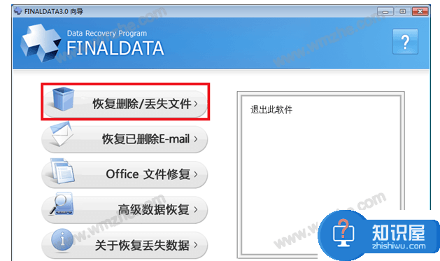 finaldata使用演示，尝试还原误删文件数据