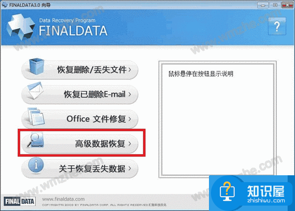 finaldata使用演示，尝试还原误删文件数据