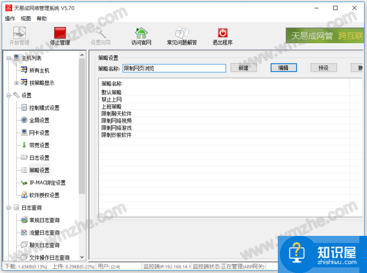 天易成网管使用教学之禁止浏览网页，需自行设置