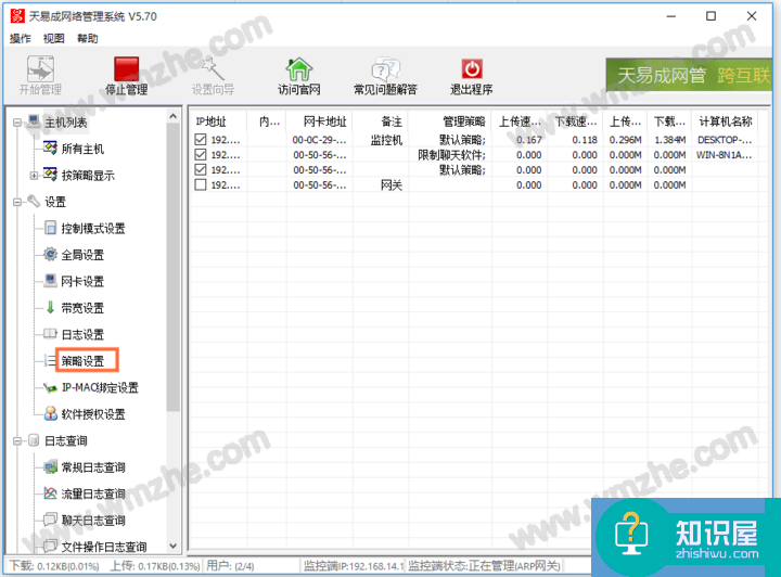 天易成网管使用教学之禁止浏览网页，需自行设置