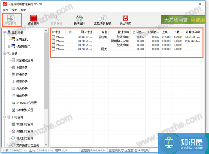 天易成网管使用教学之禁止浏览网页，需自行设置