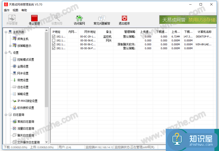 天易成网管功能使用演示：实现控制电脑网速