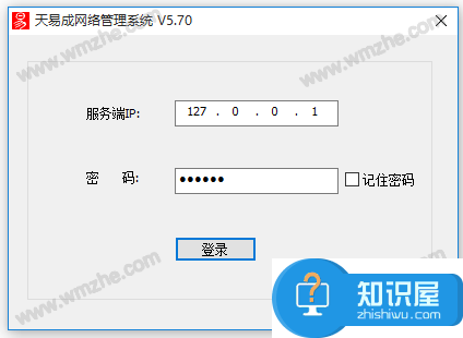 天易成网管功能使用演示：实现控制电脑网速