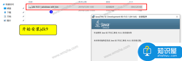 图文解答Java JDK9.0安装失败的原因，附带处理方法