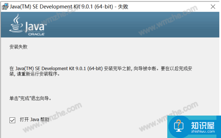 图文解答Java JDK9.0安装失败的原因，附带处理方法