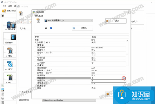 视频消音方法教学，首选格式工厂