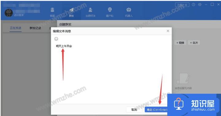 WeTool群发消息功能使用，着重注意这一点