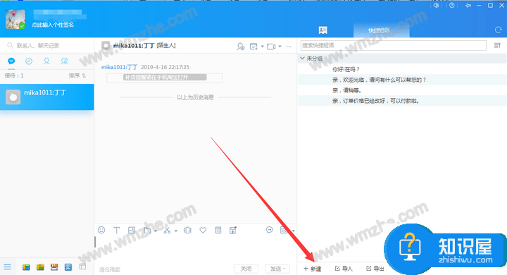 淘宝经营技能get：设置快捷回复，提升客户体验