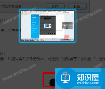 启用Skype共享屏幕功能，方便远程协助