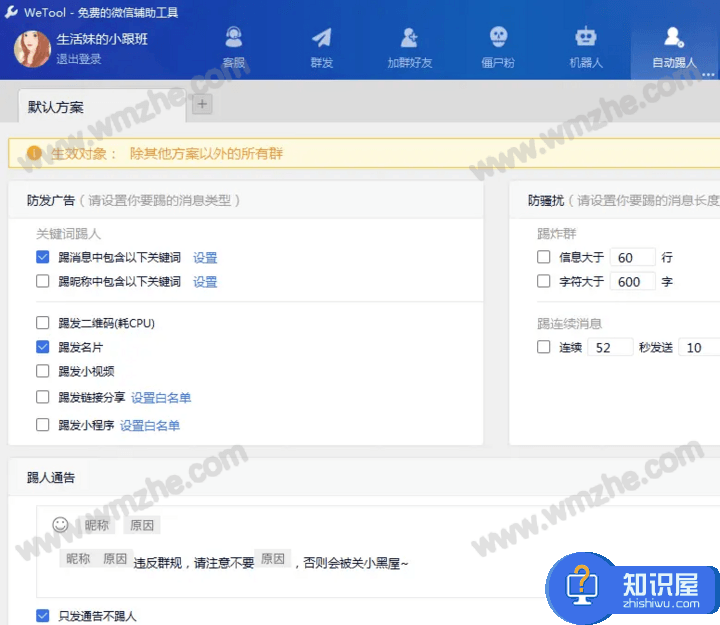 WeTool三大功能：批量加人、自动踢人、清理僵尸粉