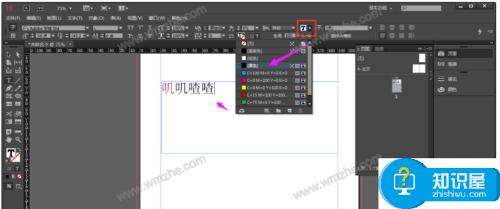 InDesign输入文字方法演示，与Photoshop有所差别