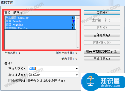 Adobe InDesign使用教程：修改替换文章中的所有字体