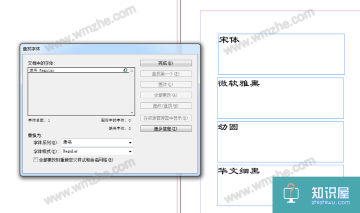 Adobe InDesign使用教程：修改替换文章中的所有字体