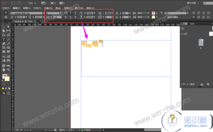 InDesign输入文字方法演示，与Photoshop有所差别