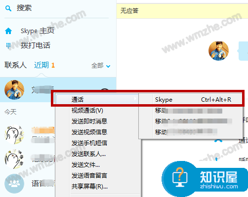 启用Skype语音会议功能，不花钱、无时间限制